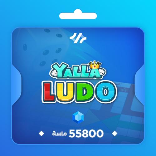 يلا لودو 55800 ماسة - كود تسليم فوري