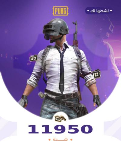 11950 شدة نشحنها لك