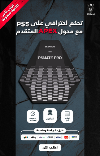 محول محاكي Besavior P5MATE PRO لجهاز بلاي ستيشن 5