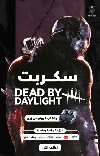 سكربت Dead by Daylight