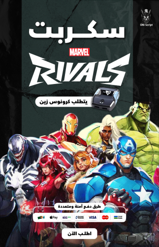 سكربت Marvel Rivals الرقمي