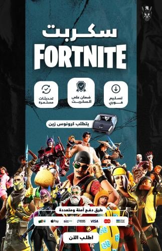 سكربت فورت نايت