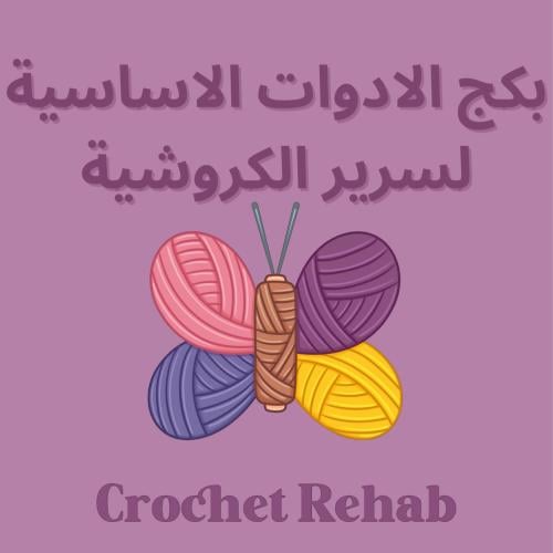 بكج ادوات السرير