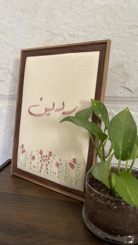 لوحه بتطريز