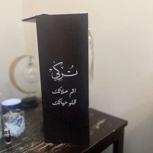 سجادة مع بكس خشبي بالاسم