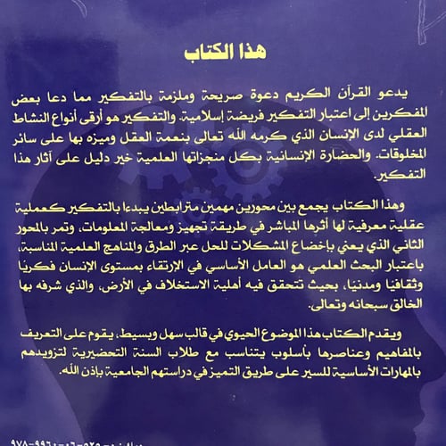 التفكير والبحث العلمي