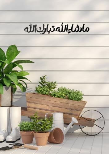 عبارة ماشالله تبارك الله مشبوكه قص ليزر حديد مطلي