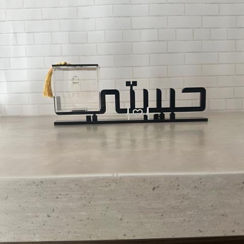 ستاند حبيبتي