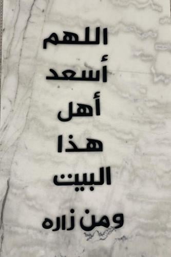 عباره جدارية من الاكريليك اللهم اسعد أهل هذا البيت...