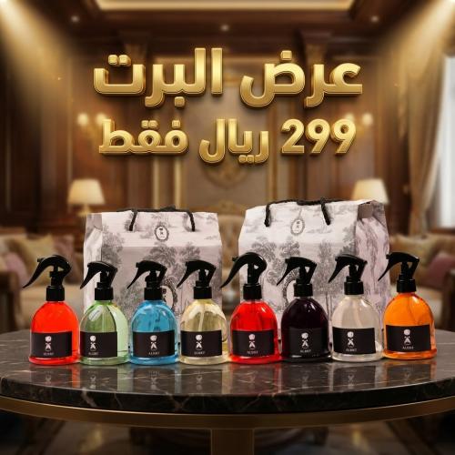 عرض البرت