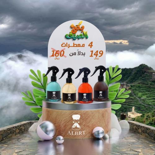 بكج الصيف