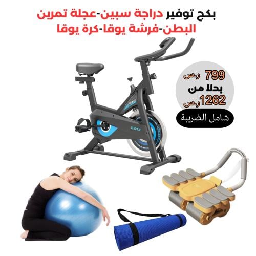 بكج توفير دراجة سبين-عجلة تمرين البطن-فرشة يوقا-كر...
