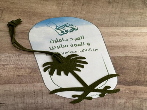 توزيعات اليوم الوطني