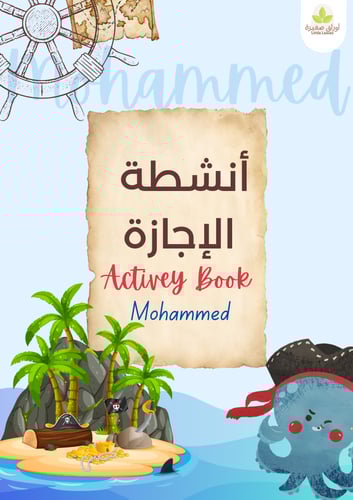 كتاب الأنشطة