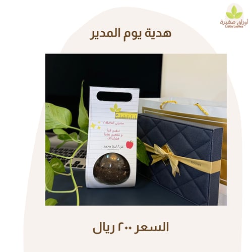 هدية يوم المدير