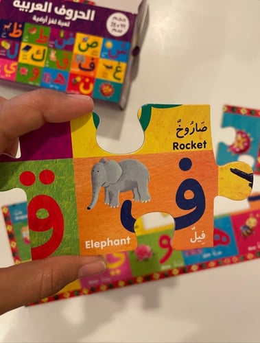 احجية الحروف العربية