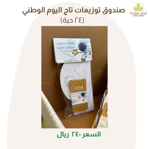 صندوق توزيعات تاج اليوم الوطني للتلوين