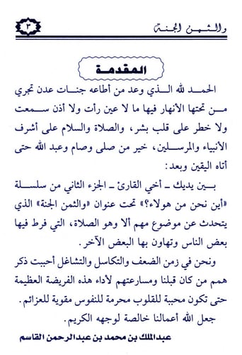 والثمن الجنة