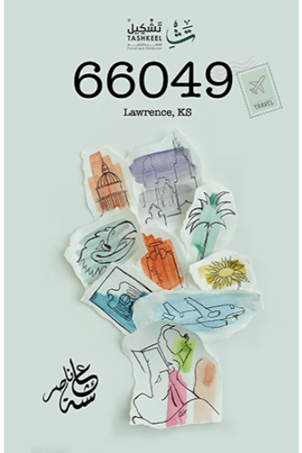 66049 - عائشة ناصر