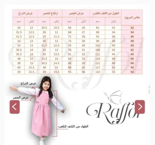 مريول فيونكات _ FF