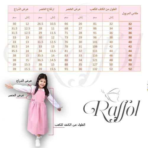 مريول رفول - D