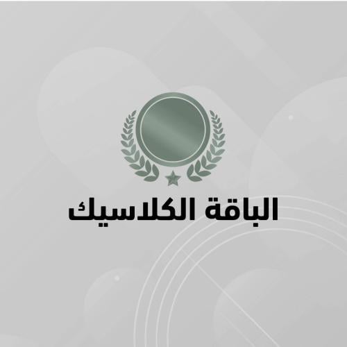 باقة المشاريع المبتدئة - كلاسيك