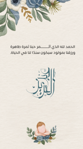 بطاقة بشارة مولود