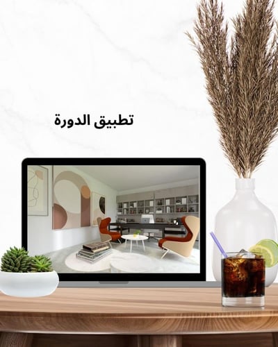 دورة صمم منزلك 3D