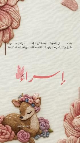 بطاقة بشارة مولود