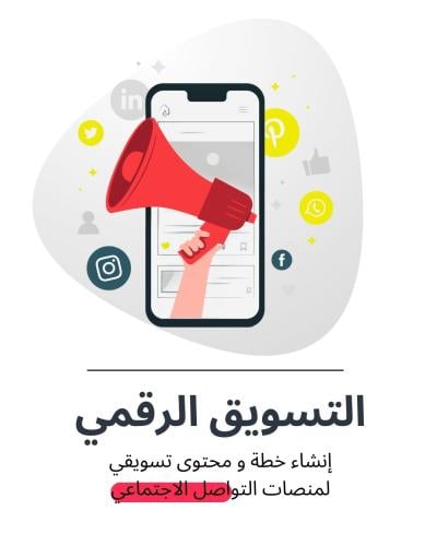 اعلانات ممولة صناعة وادارة حملة متعددة المنصات