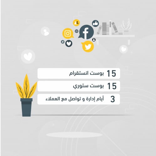 + ادارة سوشيال بيسك