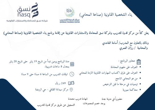 Legal personality building program - in person in...