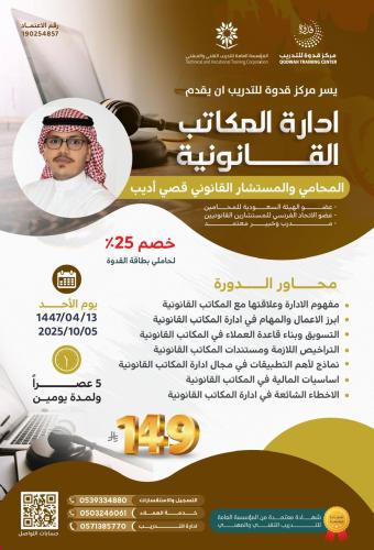 Legal offices management