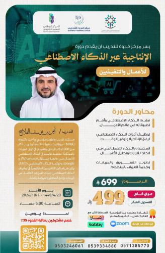 الإنتاجية عبر الذكاء الإصطناعي-عن بُعد