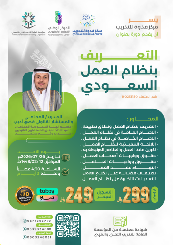Introduction to the Saudi Work System - Remote