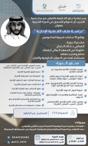 Study of the administrative case file