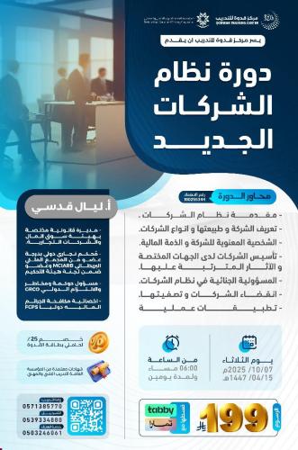 The new companies system