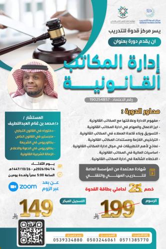 Remote legal offices management
