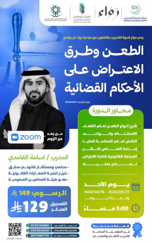 الطعن وطرق الإعتراض على الأحكام القضائية-رواء
