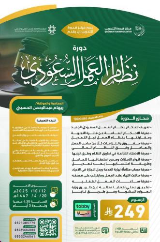 Saudi Arabian labor system