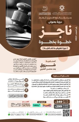 ناجز خطوة بخطوة-عن بُعد