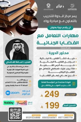 Skills in dealing with criminal cases - Rawa