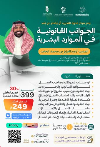 الجوانب القانونية في الموارد البشرية-عن بُعد