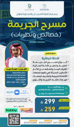 مسرح الجريمة-عن بُعد