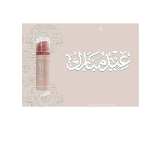 بطاقة تهنئة+ مرطب شفاة (عدد 10)