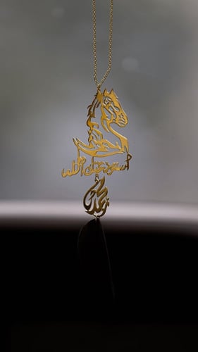 تعليقة مع كسرة العود بالاسم