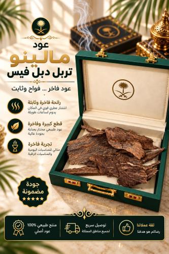 مالينو تربل دبل فيس