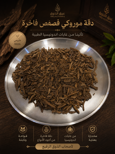 دقة موروكي فصفص فاخرة