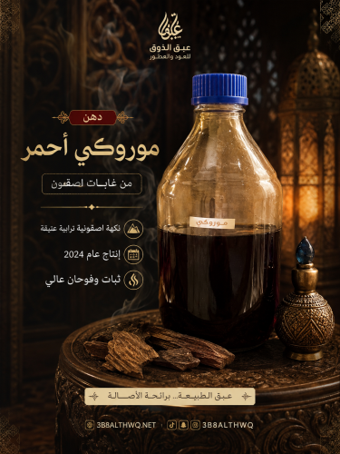 موروكي احمر 2024