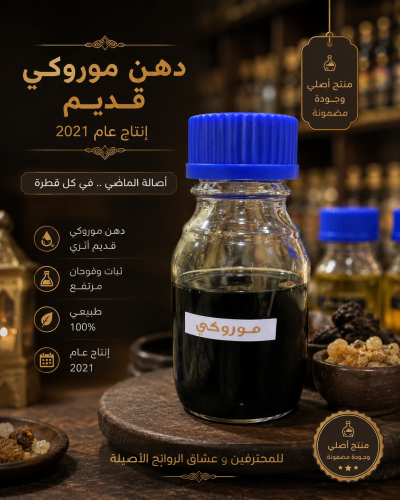 موروكي قديم 2021